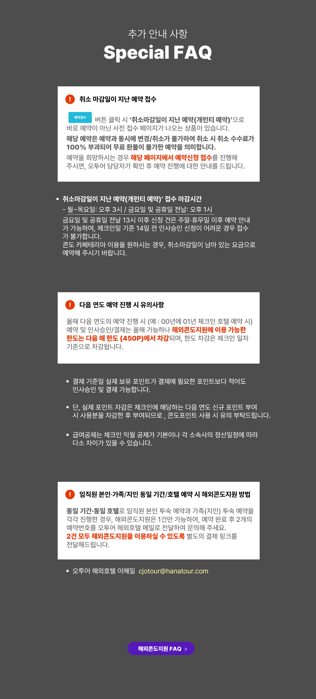 해외호텔 유의사항