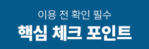 서비스 안내