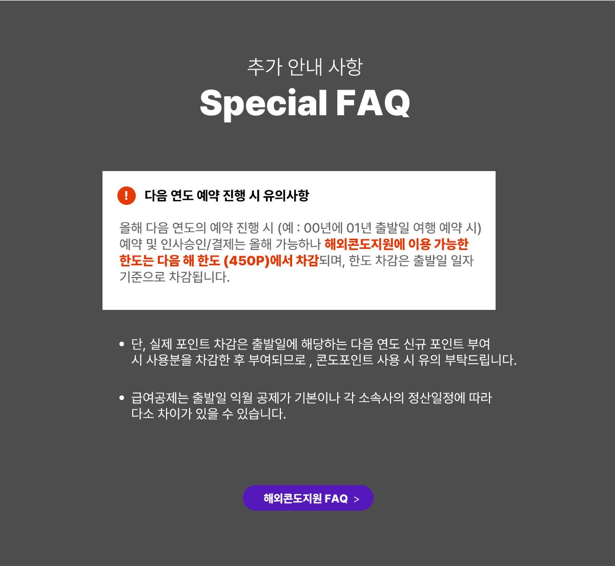 해외여행 유의사항