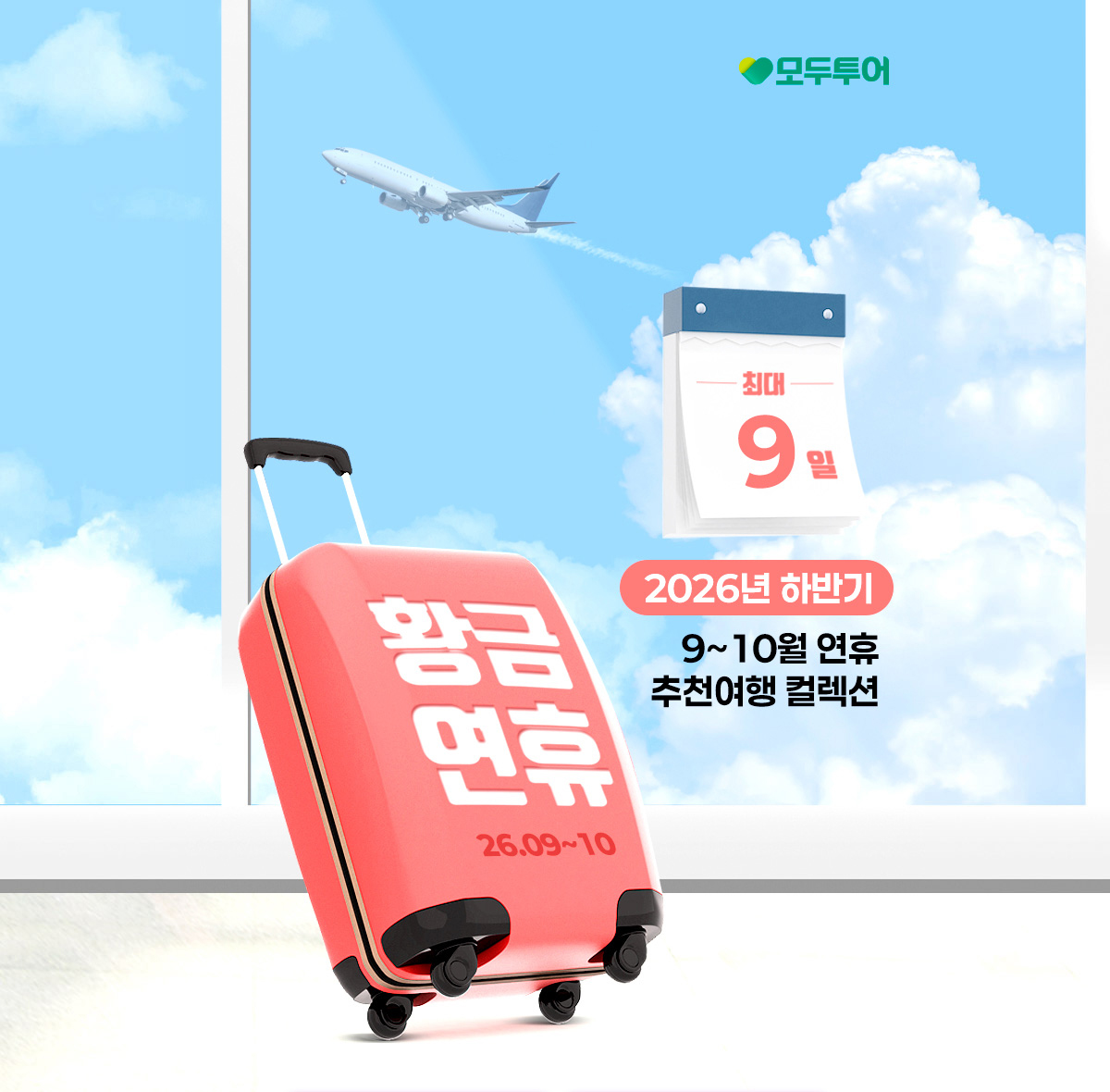 메인