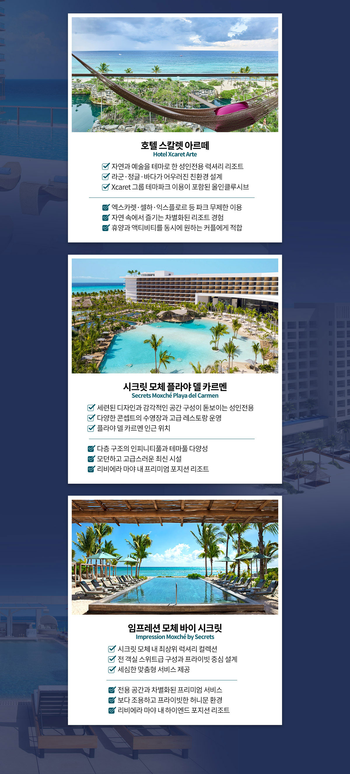 RIVIERA MAYA 추천 호텔